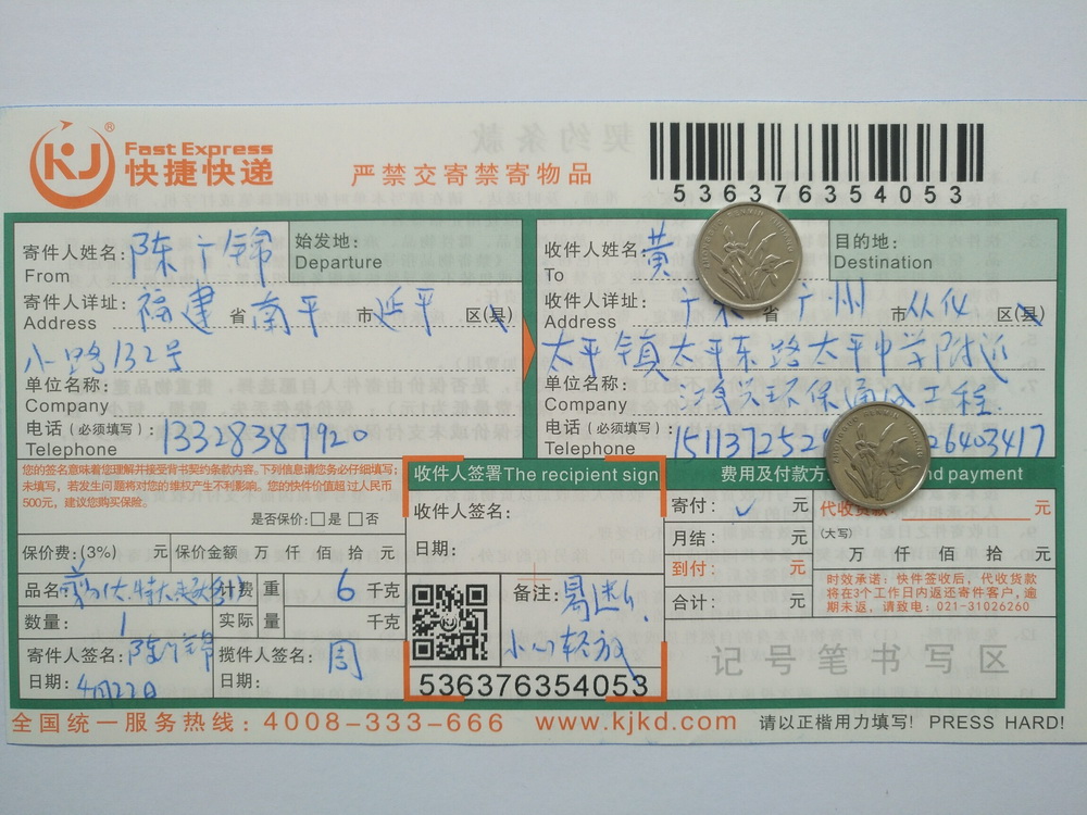 4月22日廣州客戶(hù)快遞單