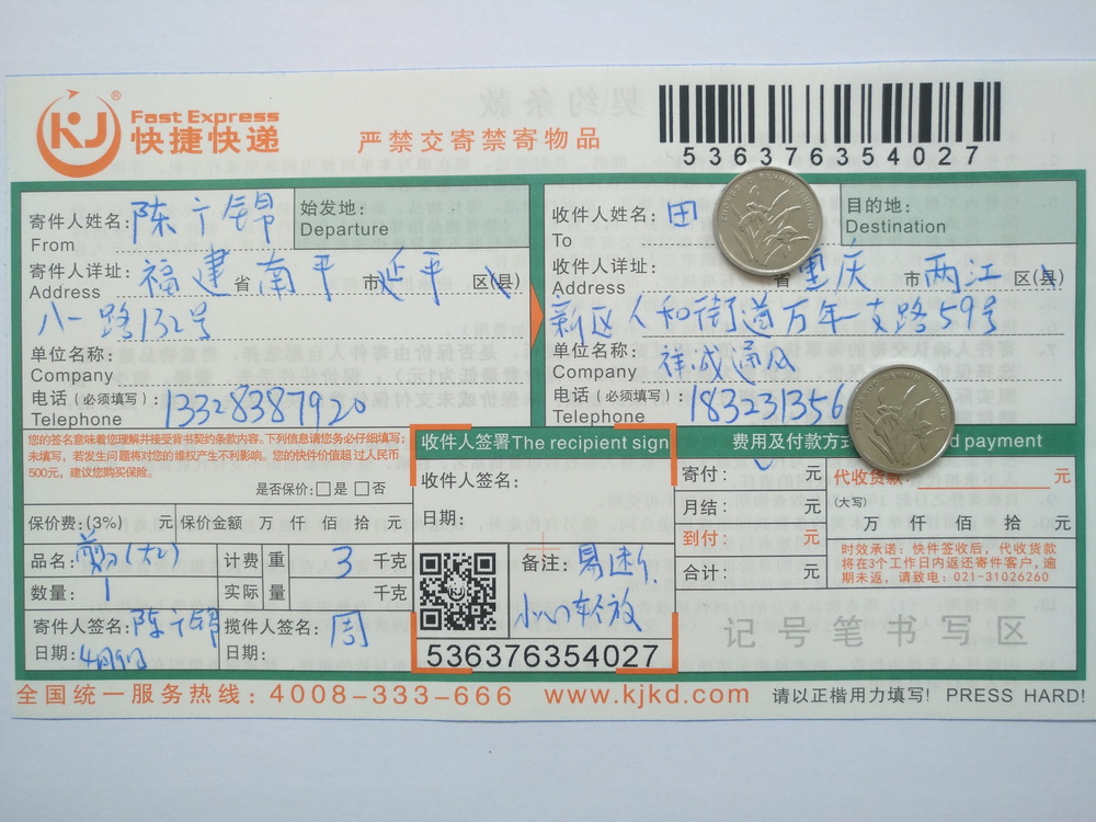 4月9日重慶客戶(hù)快遞單