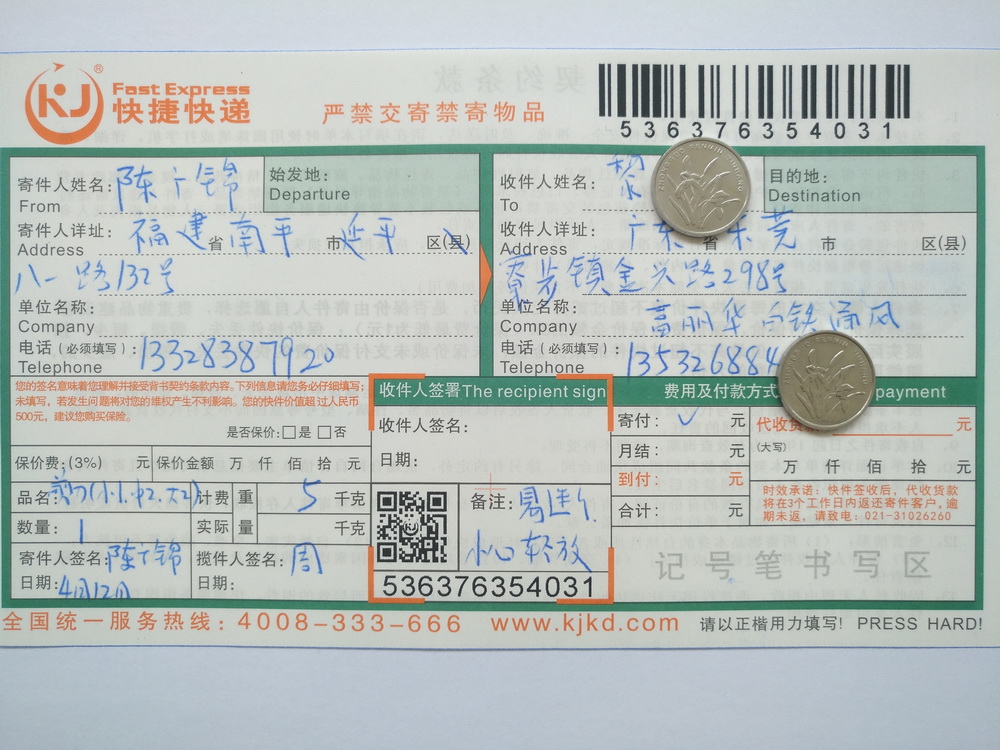 4月12日東莞客戶(hù)快遞單