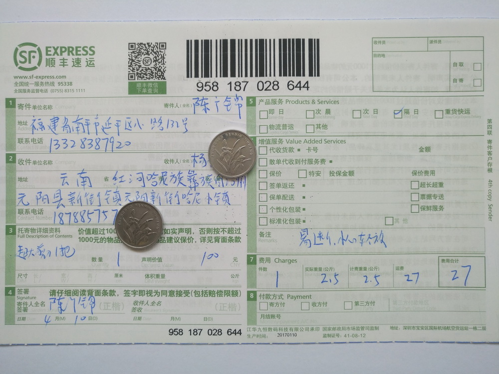 4月10日紅河客戶(hù)快遞單