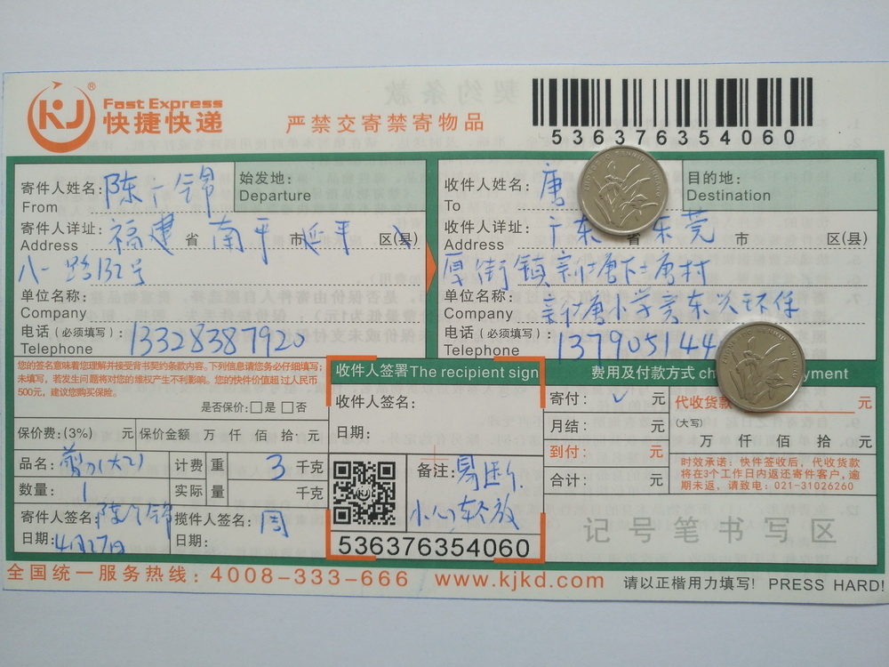 4月27日東莞客戶(hù)快遞單