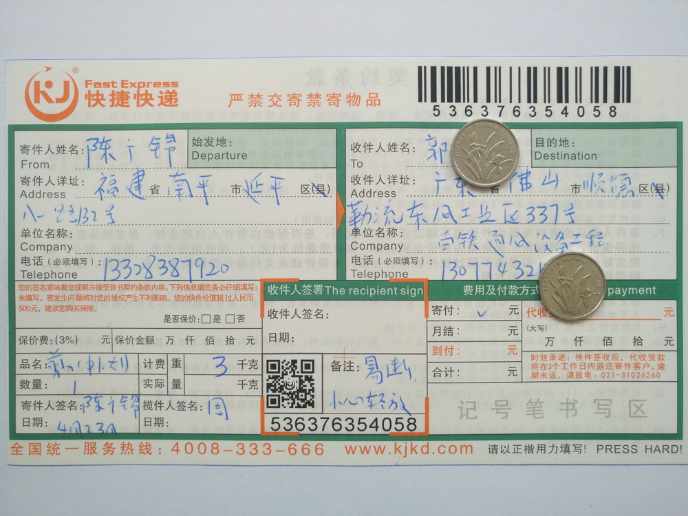 4月23日佛山客戶(hù)快遞單