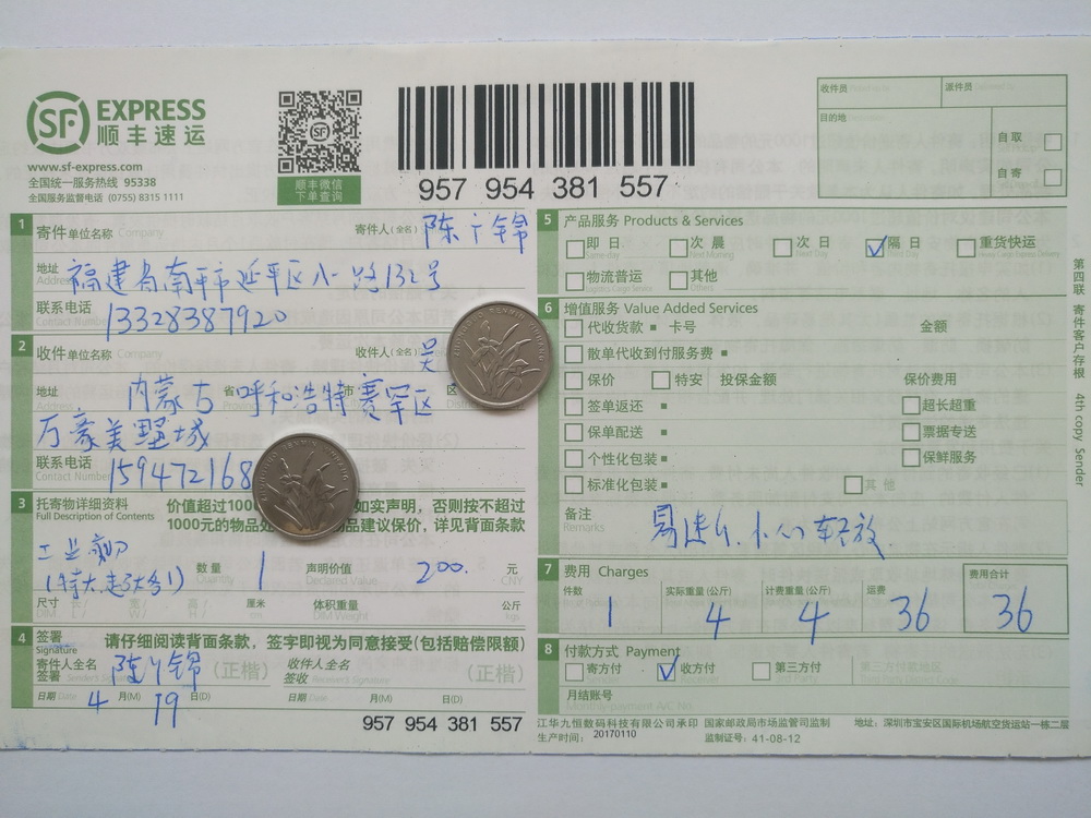 4月19日呼和浩特客戶(hù)快遞單