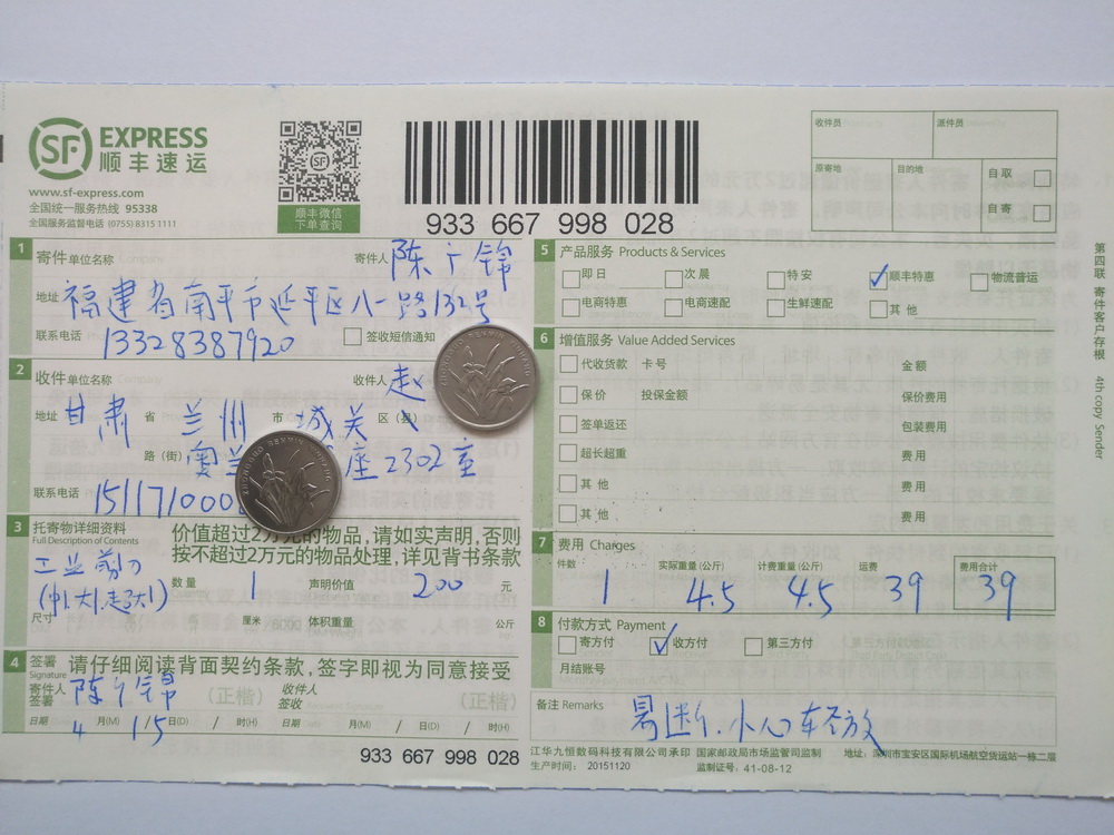 4月15日蘭州客戶(hù)快遞單