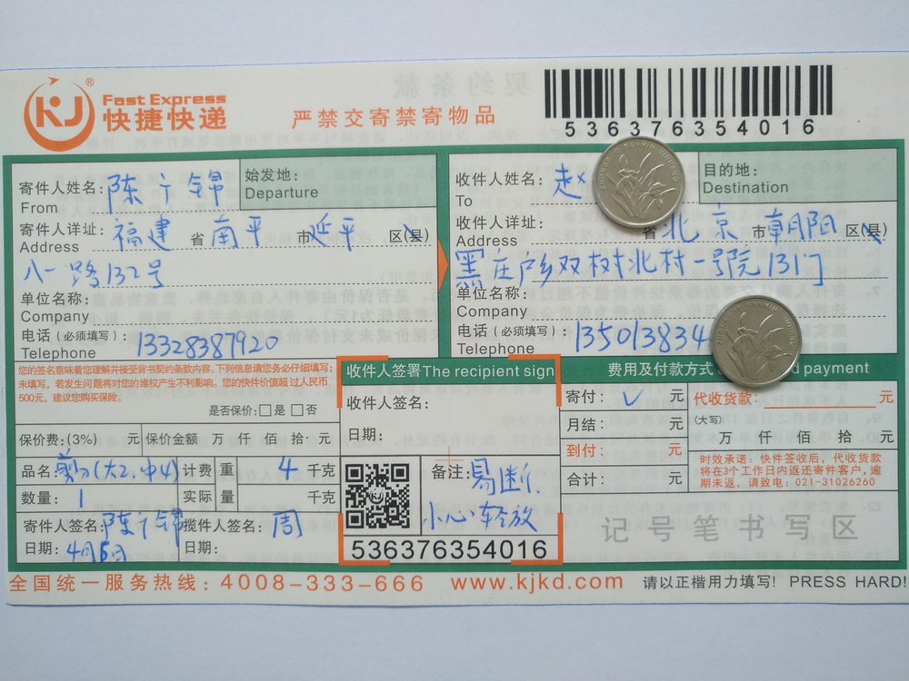 4月6日北京客戶(hù)快遞單