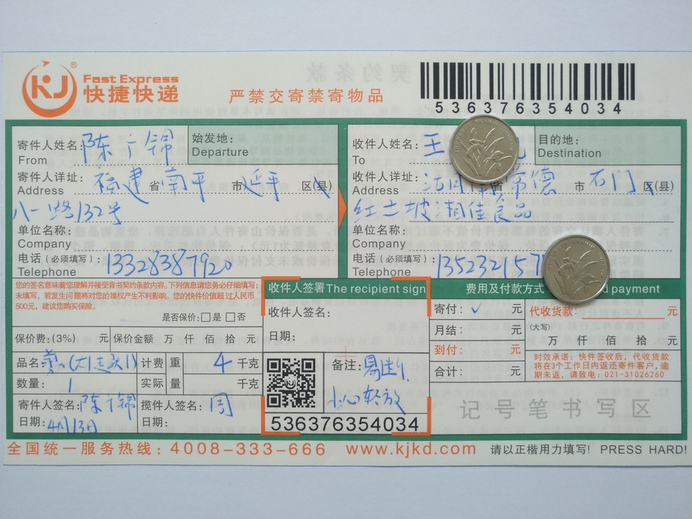 4月13日常德客戶(hù)快遞單