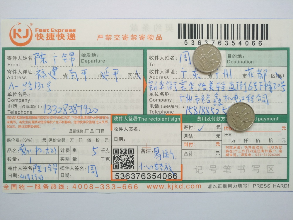 4月29日廣州客戶(hù)快遞單