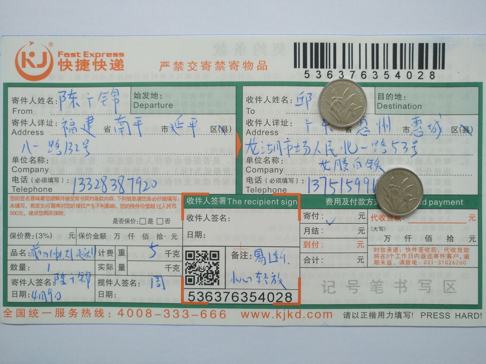 4月9日惠州客戶(hù)快遞單