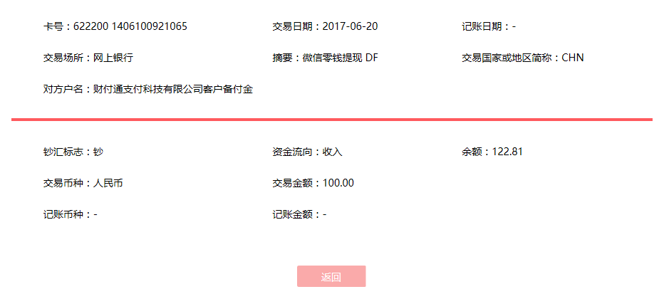6月20日東莞客戶轉賬100元至微信賬戶