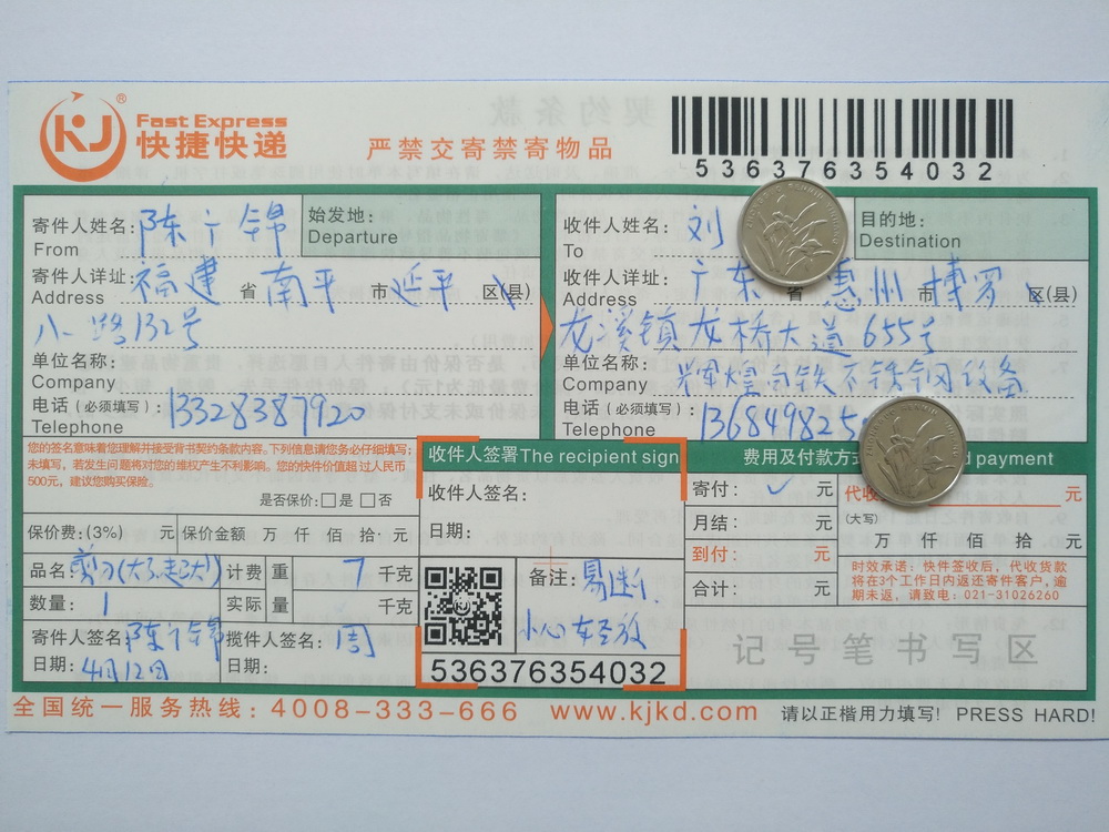 4月12日惠州客戶(hù)快遞單