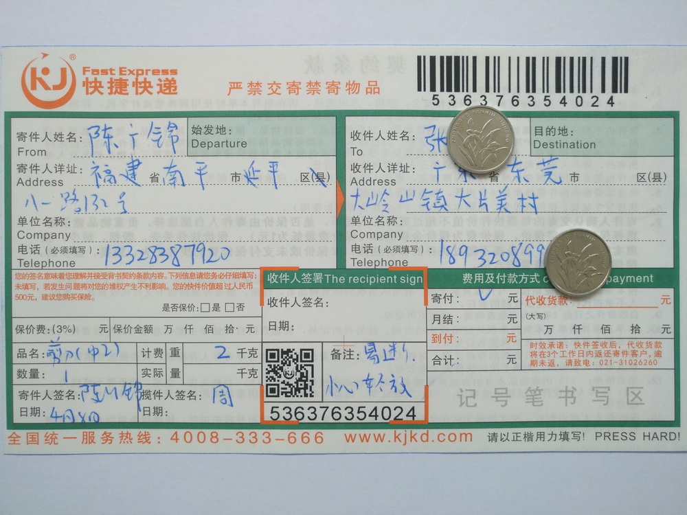 4月8日東莞客戶(hù)快遞單