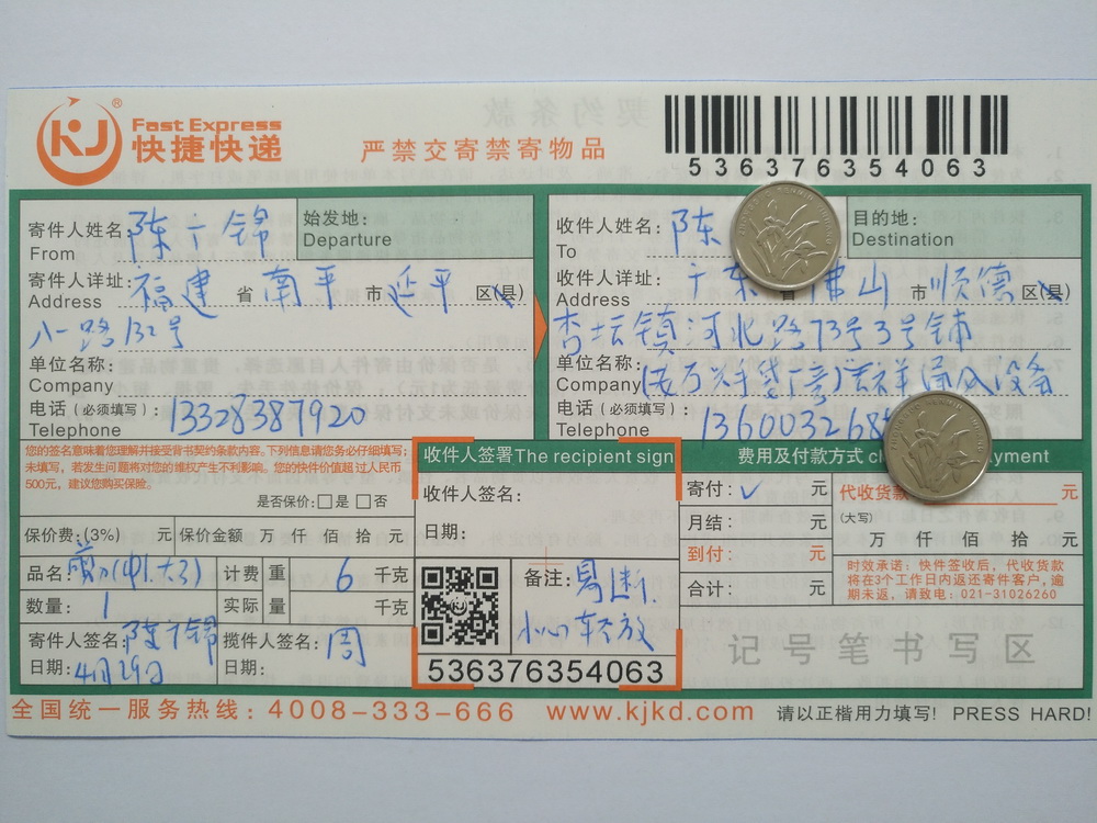4月29日佛山客戶(hù)快遞單