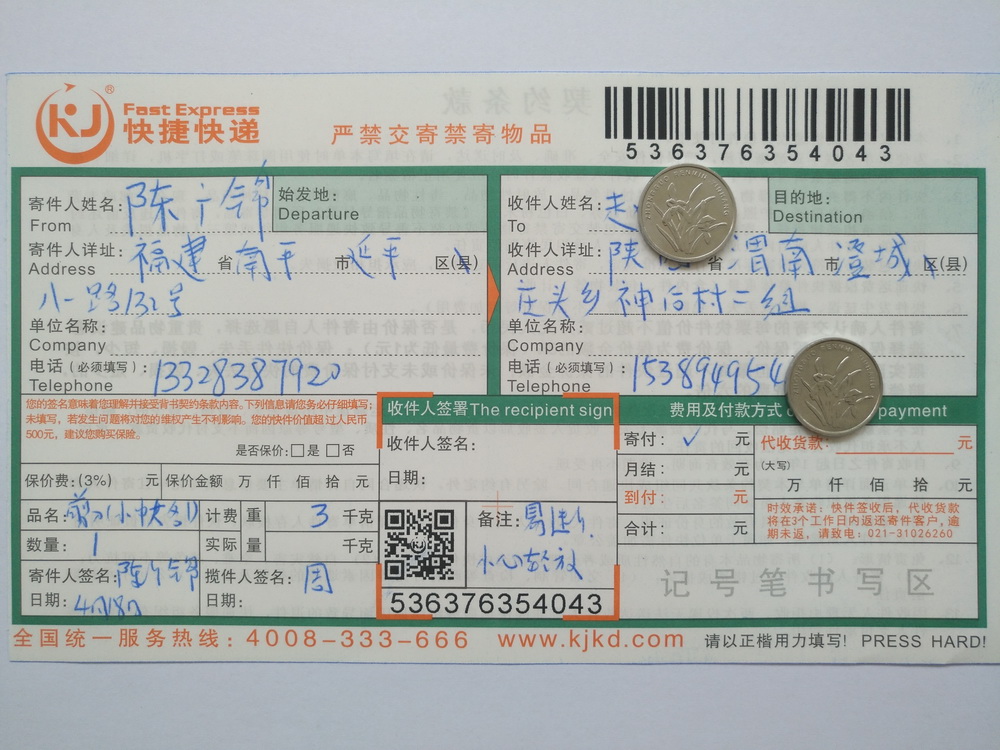 4月18日渭南客戶(hù)快遞單