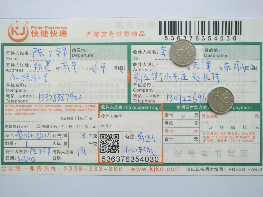 4月10日天津客戶(hù)快遞單