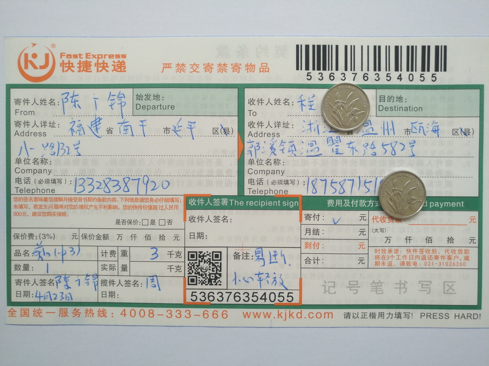 4月23日溫州客戶(hù)快遞單