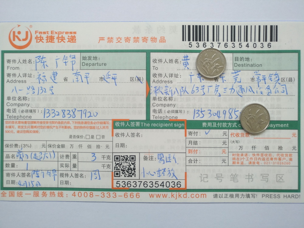 4月15日東莞客戶(hù)快遞單