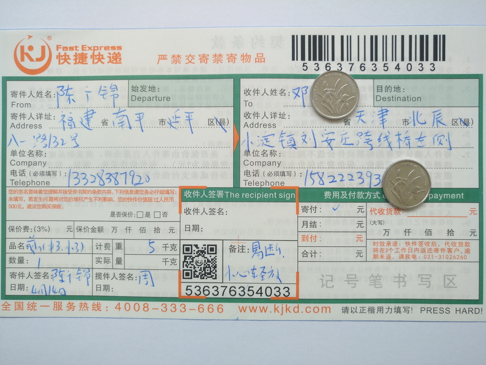4月14日天津客戶(hù)快遞單