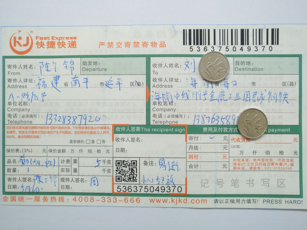 5月16日?？诳蛻艨爝f單