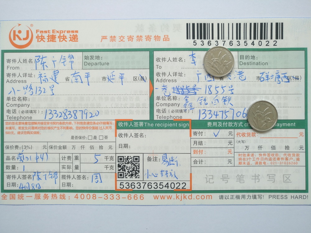 4月8日貴港客戶(hù)快遞單