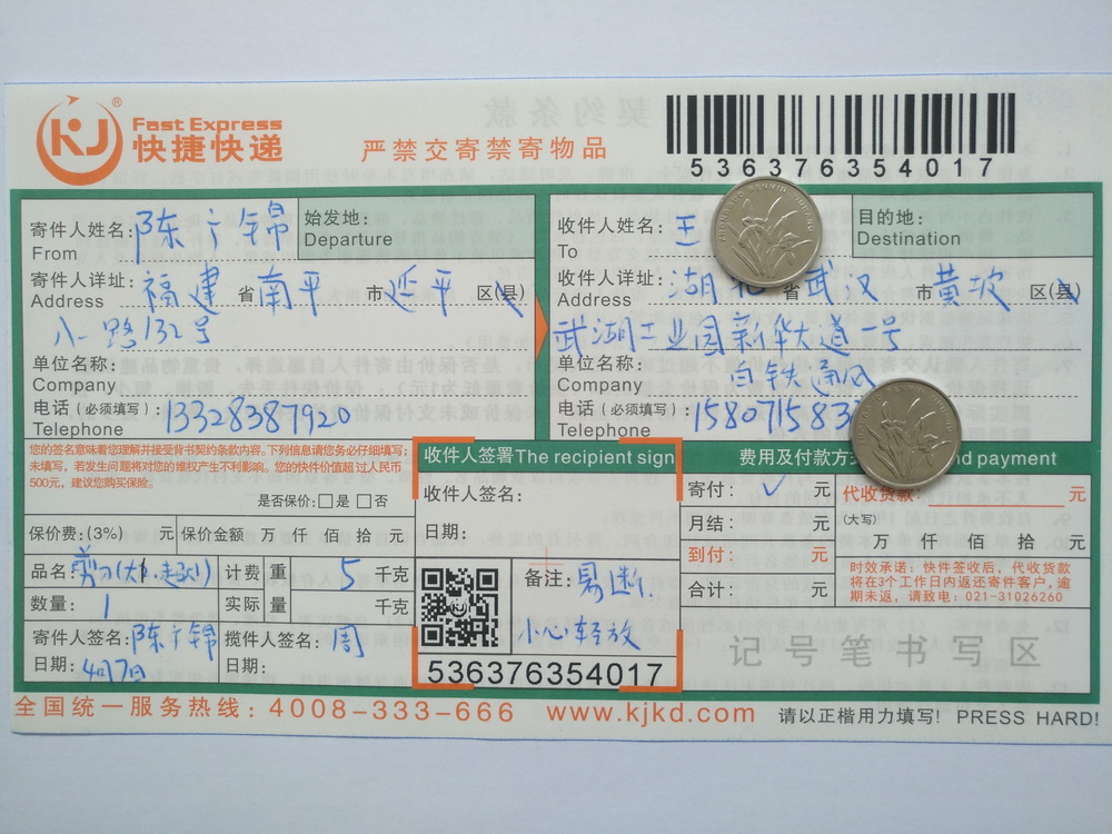 4月7日武漢客戶(hù)快遞單