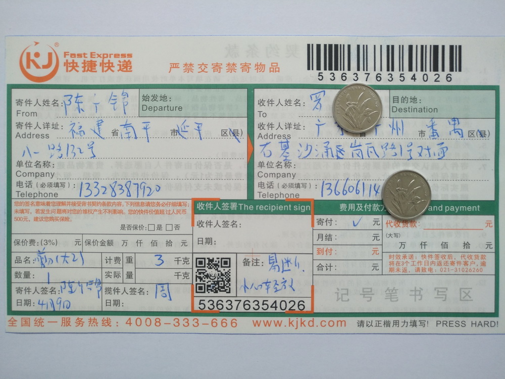 4月9日廣州客戶(hù)快遞單