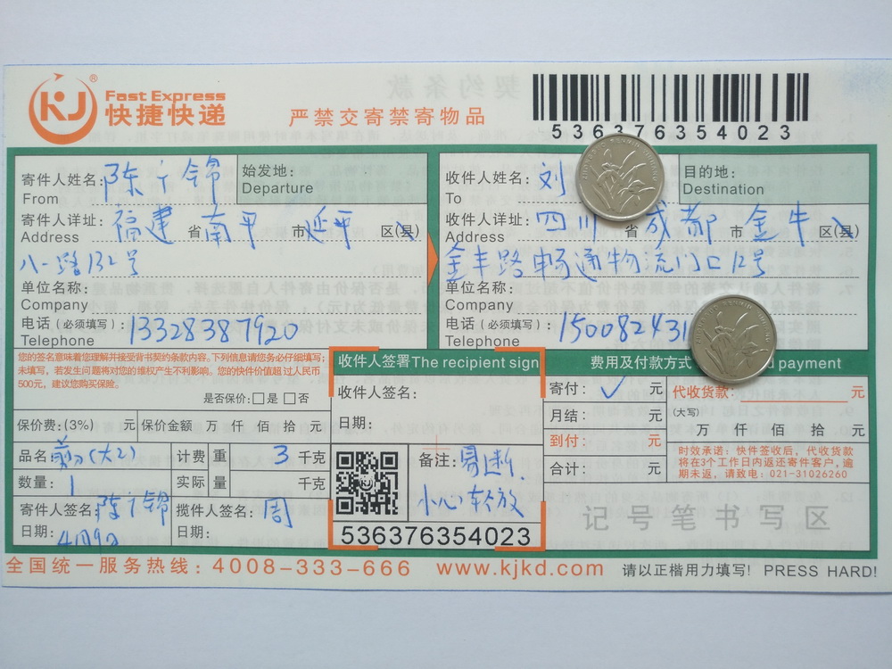 4月9日成都客戶(hù)快遞單