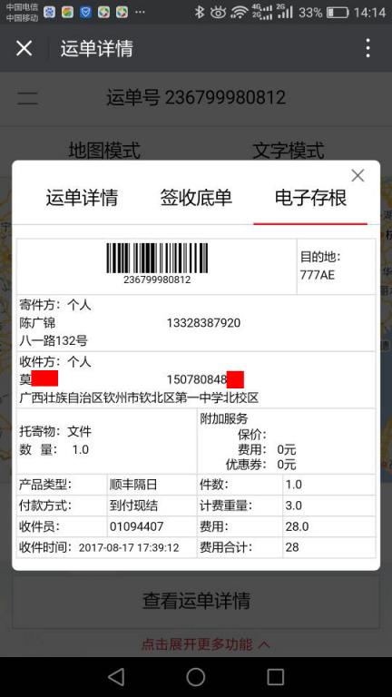 8月17日欽州客戶(hù)快遞單