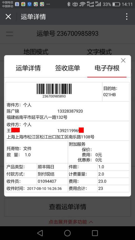 8月10日上?？蛻?hù)快遞單