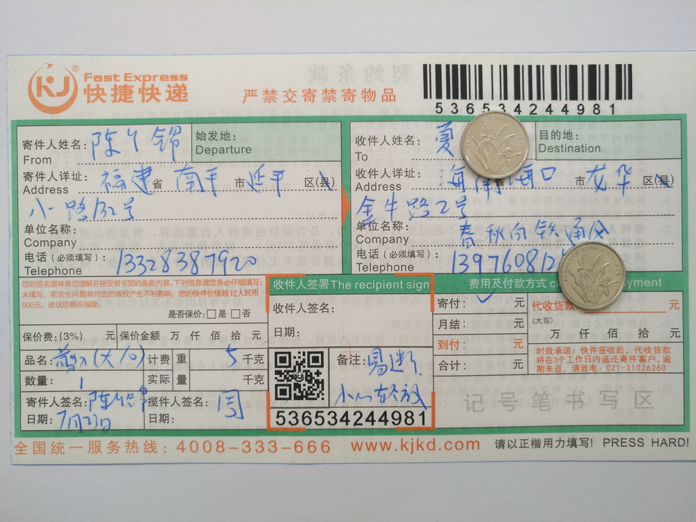 7月23日?？诳蛻艨爝f單