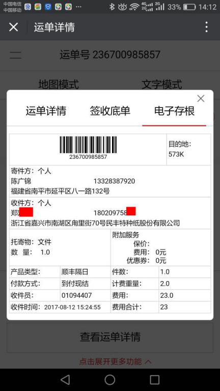 8月12日嘉興客戶(hù)快遞單