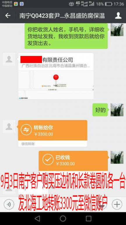 9月3日北海客戶轉(zhuǎn)賬3300元至微信賬戶