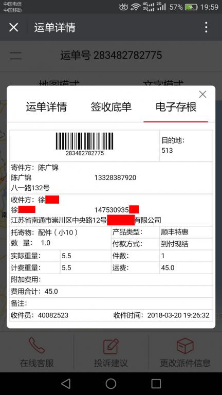 3月20日南通客戶快遞單