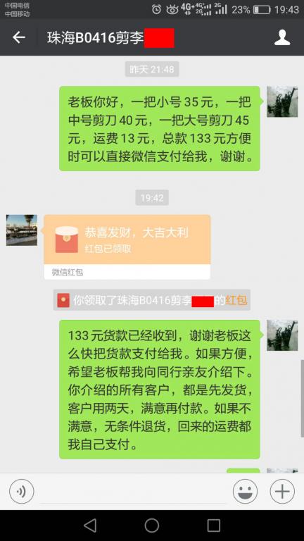 4月21日珠?？蛻艮D(zhuǎn)賬133元至微信賬戶