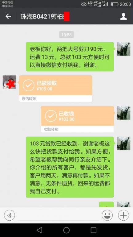 4月25日珠?？蛻艮D(zhuǎn)賬103元至微信賬戶