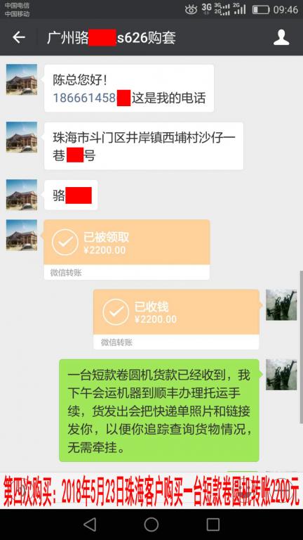 5月23日珠?？蛻?hù)轉(zhuǎn)賬2200元至微信賬戶(hù)
