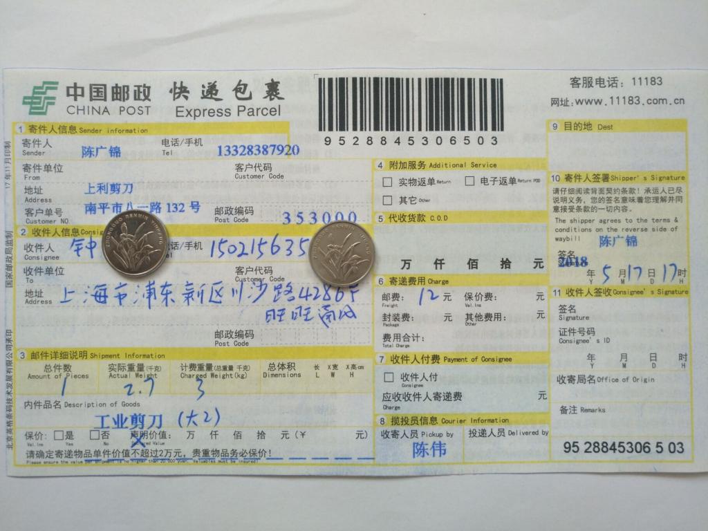 5月17日上?？蛻艨爝f單