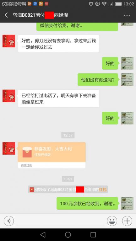 8月30日烏?？蛻艮D(zhuǎn)賬100元至微信賬戶