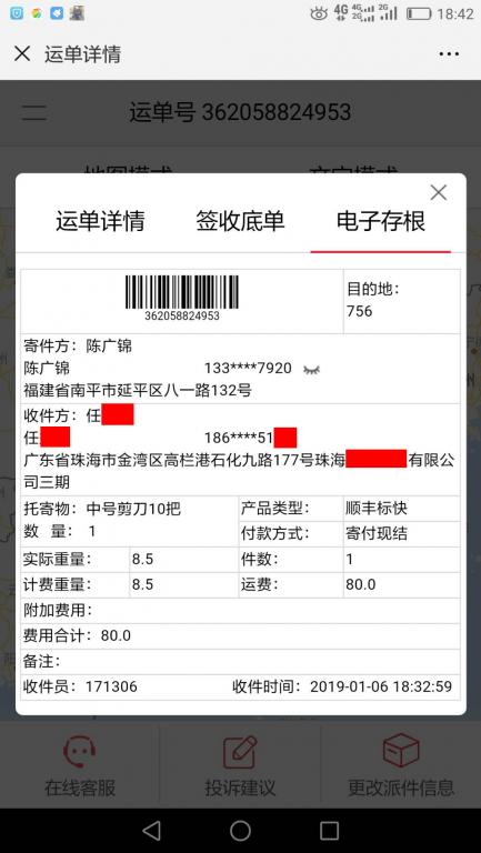 1月6日珠?？蛻艨爝f單