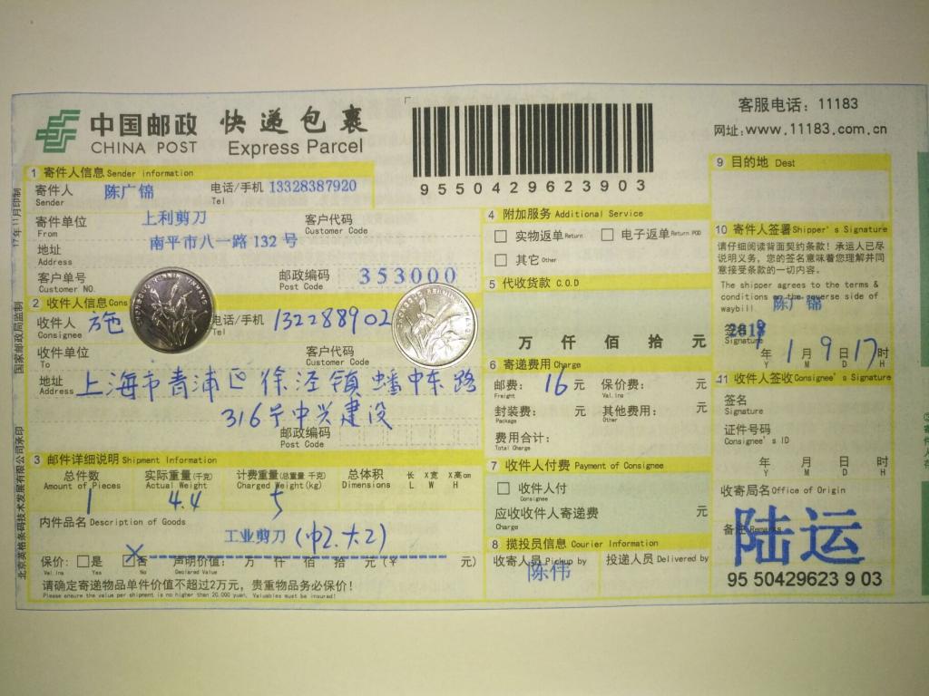 1月9日上?？蛻艨爝f單