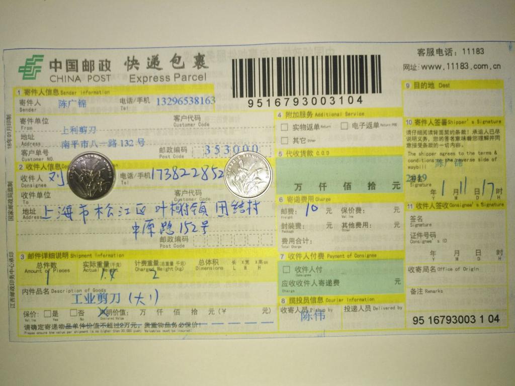 1月11日上?？蛻艨爝f單