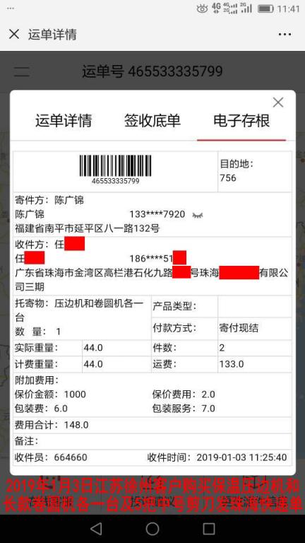 1月3日徐州客戶購(gòu)買一套機(jī)器發(fā)珠?？爝f單