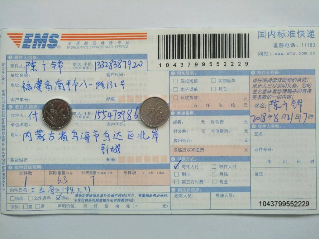 8月21日烏?？蛻艨爝f單
