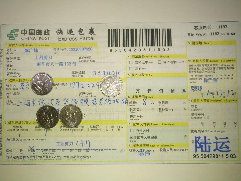 10月23日上?？蛻艨爝f單