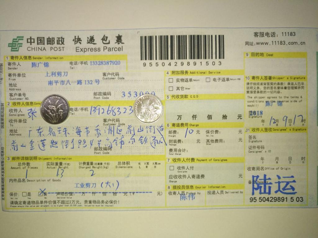 12月9日珠?？蛻艨爝f單