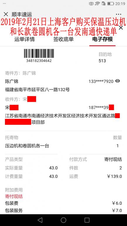 2月21日上?？蛻舭l(fā)南通快遞單