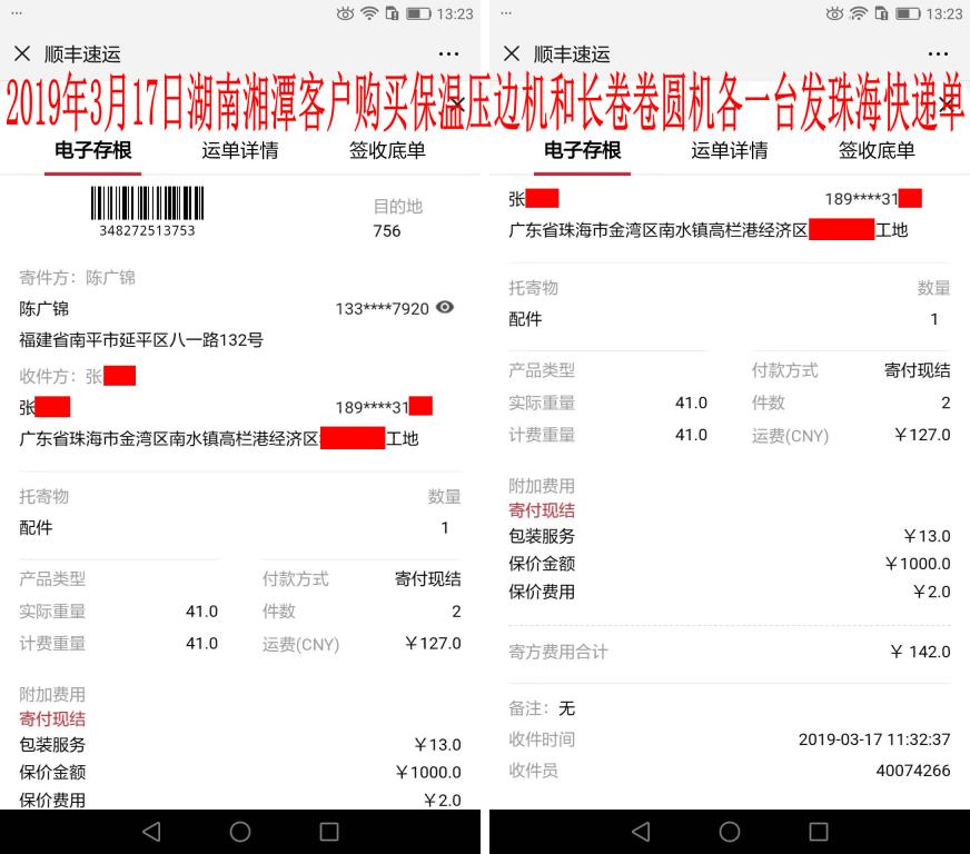 3月17日廣東珠?？蛻艨爝f單