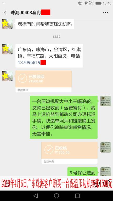 4月6日珠?？蛻艮D(zhuǎn)賬1500元至微信賬戶