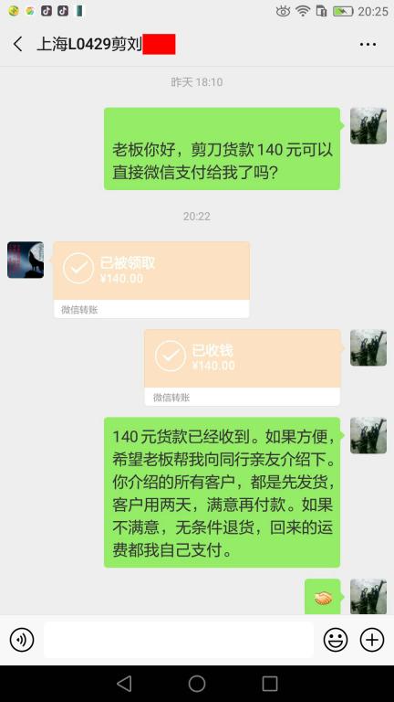 3月30日上?？蛻艮D(zhuǎn)賬140元至微信賬戶