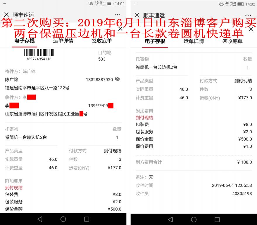 第二次購(gòu)買(mǎi)6月1日淄博客戶(hù)快遞單