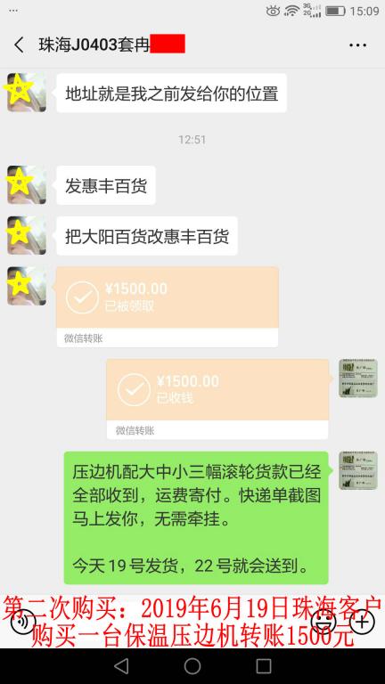 第二次購買6月19日珠?？蛻艮D(zhuǎn)賬1500元至微信賬戶
